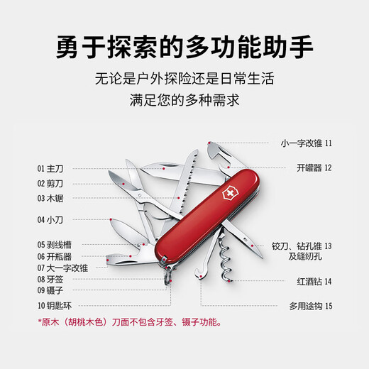 维氏瑞士军刀都市猎人15项多功能水果刀刀折叠刀红色1.3713