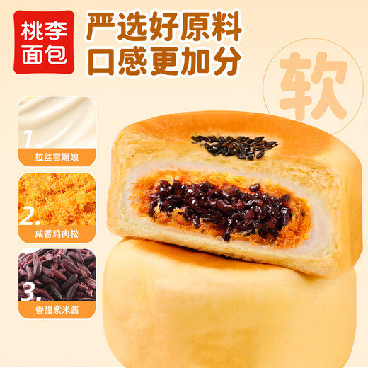 Pfirsich- und Pflaumenfleisch Fleisch Floss -Lila Reis Drum Brot nahrhaftes Frühstück Western Style Sandwich lässig Kinder Snacks Ganzkasten 840g