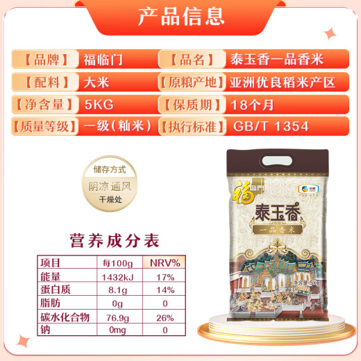 Fulinmen Taiyuxiang first-grade fragrant rice 5kg/bag (new and old packaging are shipped alternately)