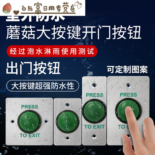 
XMSJ outdoor waterproof access control switch panel self-reset 86 type door button narrow long column opening long strip type + bottom box z3519d2w (size 90 e