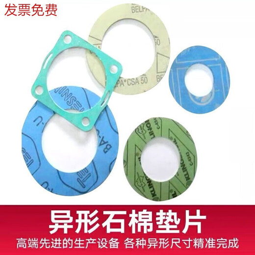 XMSJ high-pressure asbestos gasket, non-asbestos rubber gasket, oil-resistant and waterproof asbestos gasket, high-temperature resistant sealing flange gasket, custom-made special-shaped gasket