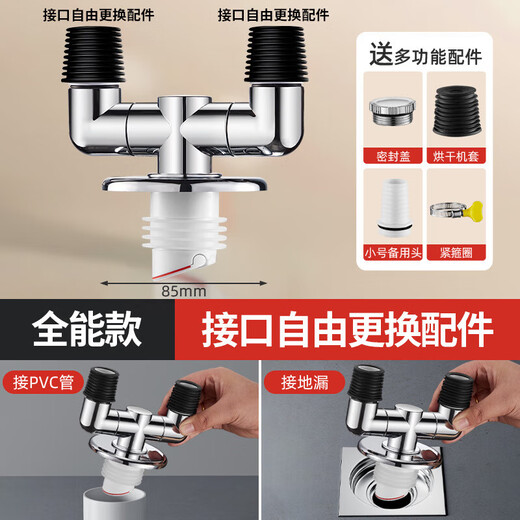 JOMOO New German washing machine sewer pipe floor drain three-way joint anti-odor and anti-overflow balcony special drainage pipe two-in-one * (anti-odor and anti-spill