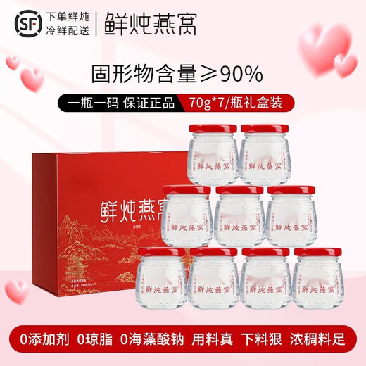 [Vendredi noir] La même boîte à cadeaux authentique Fresh Skemed Bird's Nest 70g * 7 bouteilles hebdomadaire Set Meal Instant Bird's Nest [Montage du demi-mois] Fresh