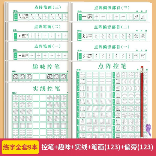 Liupintang dot matrix pen control training copybook regular script pen brush radical copybook children's kindergarten first grade primary school students young transition hard pen calligraphy practice calligraphy book for beginners