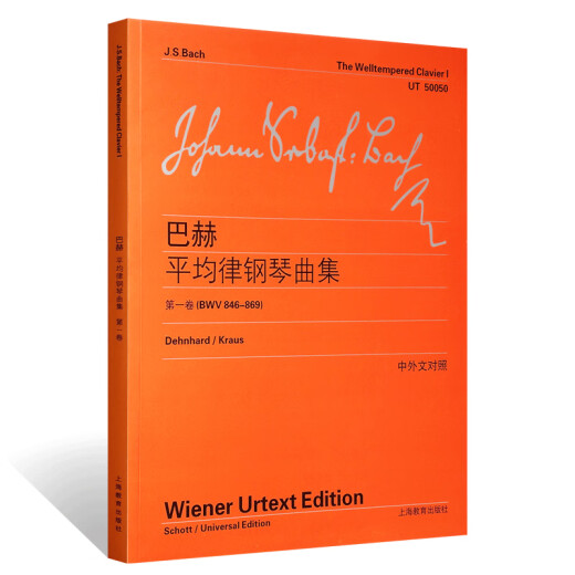 巴赫平均律钢琴曲集（第一卷）（BWV 846-869）
