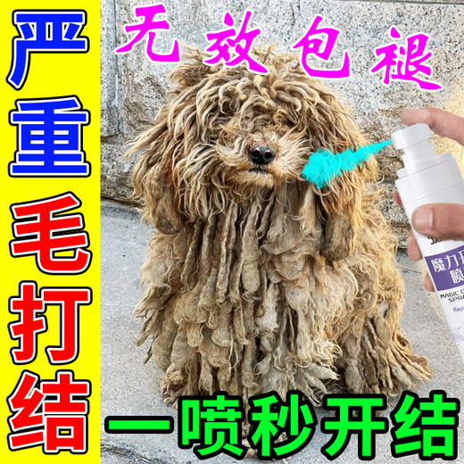 Pet House Dog Knot Opening Spray Pet Hair Softener Knot Opening Magic Kit Cat Hair Care Essential Oil Anti-static Spray 3 Get 2 Free (Send 5 Bottles) Group Purchase Invalid Return Guaranteed