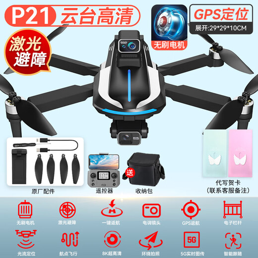 新款GPS无人机专业高清航拍遥控飞机20000米长续航大型高端飞行器 8K电调双摄激光避障自动返航－黑 共3电续航15000米