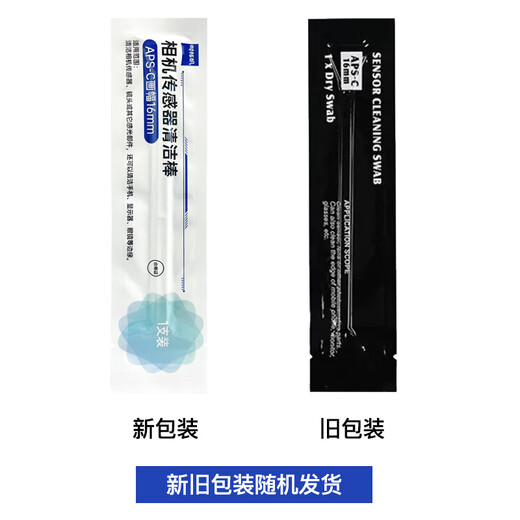 Shiqifan cmos cleaning stick camera cleaning set sensor cleaning stick lens cleaning liquid APS-C half-frame cleaning stick SLR CCD/CMOS cleaning set