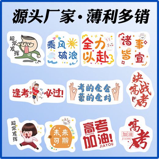 CLCEY高考必胜贴纸杯子  混搭高考标签贴纸中考励志必胜金榜题名逢考必 SY9194一举夺魁200贴