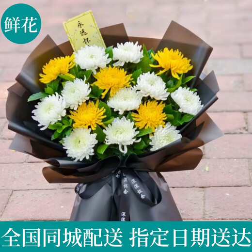 Flower delivery for Ching Ming Festival, chrysanthemums, funeral flowers, memorial services, memorial services, intra-city delivery. Florist delivers flowers to your door. In remembrance, 15 yellow and white chrysanthemum bouquets. In-city delivery. Supports delivery on appointment date.