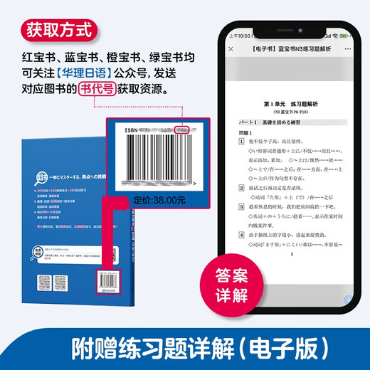 日语红蓝宝书系列 蓝宝书 新日本语能力考试N3文法 语法（详解+练习）