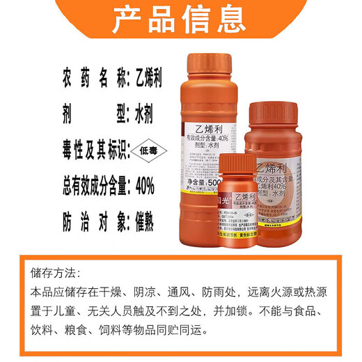 Guoguang 40% Ethephon Tobacco Leaf Cotton Tomato Rice Banana Growth Ripening Agent Growth Regulator 100g*1 Bottle