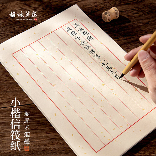 Meilin Penzhuang Small Regular Letter Paper Calligraphy Special Practice Paper Brush Calligraphy Mature Rice Paper Antique Blank Work Paper Soft Pen Pen Writing Paper Special Beginner Small Regular Daily Lesson Paper 50 Sheets