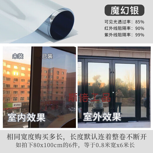隔热膜窗户防晒贴纸太阳膜玻璃贴膜单向透视防窥阳台遮光遮阳 魔幻银(单向透视)隔热防爆 60x100cm
