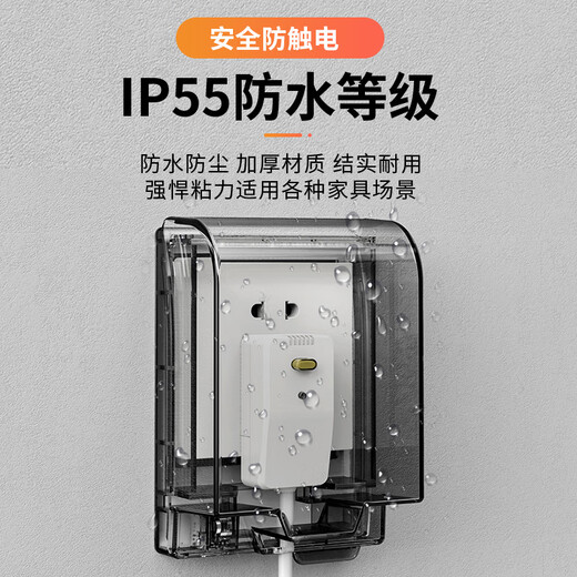 国际电工86型自粘贴加高加长插座防水罩空调漏电开关防溅盒智能马桶保护盖 暗装 黑透明-不带锁