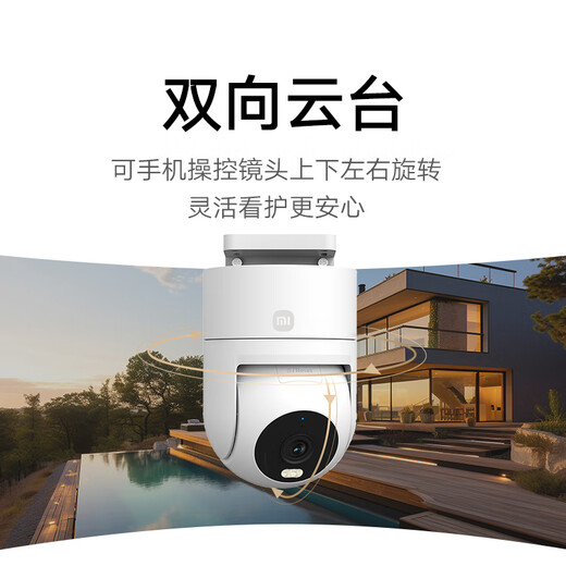 小米室外摄像头CW300 家用监控器360度无死角带夜视400万像素手机远程全彩夜视防尘防水双向语音