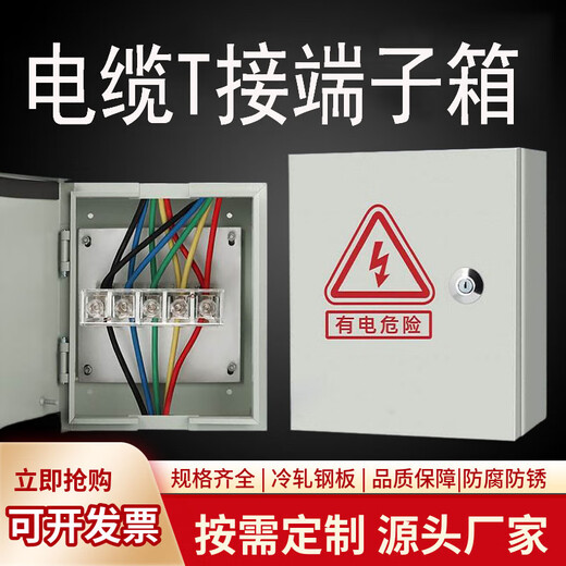 Mineral cable T-connection terminal box low-voltage wire and cable branch conversion junction box high current plug-in box main line 95-120 square meters bronze branch box