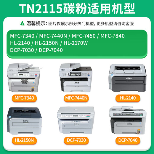 才进适用兄弟TN-2115粉盒2125 HL2140 dcp7030硒鼓7040 7450 7340 【碳粉】高配版80克/瓶-1支