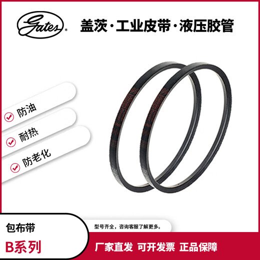 Gates (gates) Gates/gates industrial belt Rubber covered cloth triangle belt type a/type b/type c B81 to B98/2438Li (inner circumference)