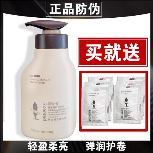 Adolf Essential Oil Fragrance Hair Elastin 300ml Moisturizing Moisturizing Curly Hair Long-lasting Styling Fragrance Memory Roll Protector for Men and Women 1 Bottle of Conditioner Free 5 Bags of Shampoo