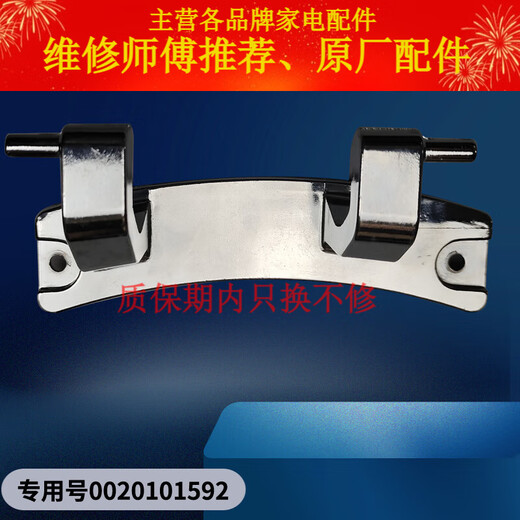 适用海尔滚筒洗衣机门铰链XQG60-B1081-10288A-10266A门合页配件 原装门铰链1592