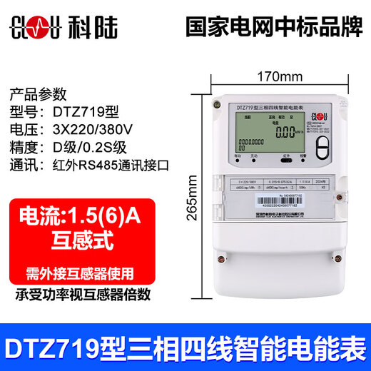 Kelu DTZ719 three-phase four-wire intelligent 380V peak flat valley multi-function time-sharing metering mutual inductance factory meter DTZ719 380V 1.5/6A 0.2S class