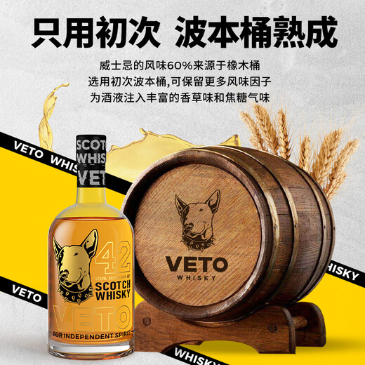 牛头梗（VETO）调和麦芽威士忌礼盒装 500ml 波本桶 苏格兰高地产区原瓶进口42度