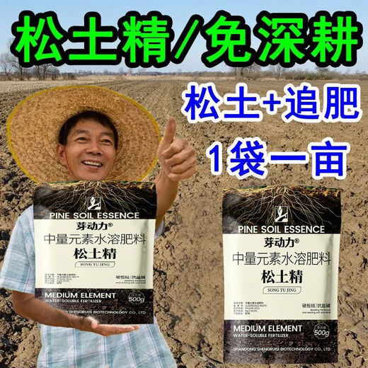 Bud power loosening essence soil activator improves the loosening of saline-alkali hardened soil without deep tillage, drought resistance and water retention, universal genuine product 1 bag, trial pack, improves soil