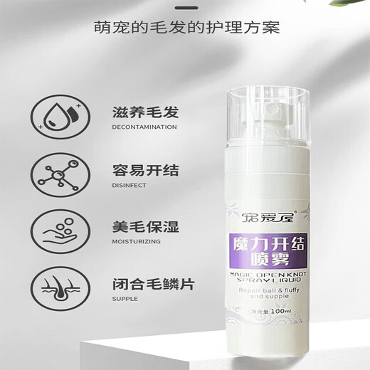 Pet House Dog Knot Opening Spray Pet Hair Softener Knot Opening Magic Kit Cat Hair Care Essential Oil Anti-static Spray 3 Get 2 Free (Send 5 Bottles) Group Purchase Invalid Return Guaranteed