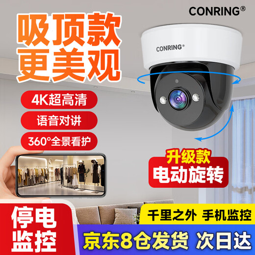 CONRING monitor 360-degree no blind spots with night vision camera ceiling-mounted home wireless pan-tilt rotating hemisphere monitor indoor entrance door corridor elevator WIFI- remote rotation + voice intercom + intelligent monitoring 7-day playback