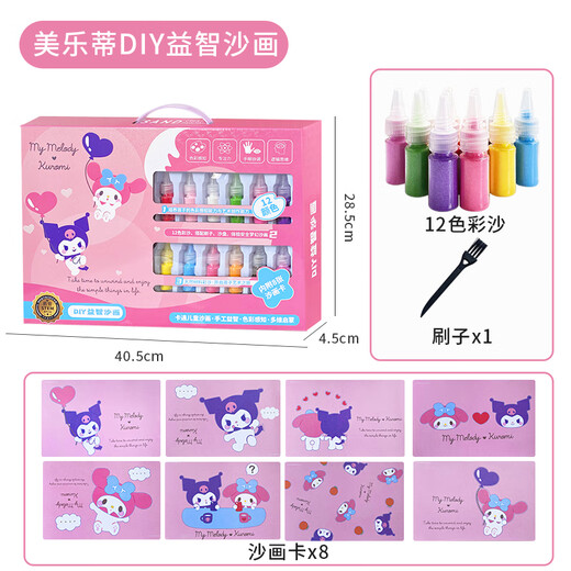 【8成新】KUROMI儿童沙画套装美乐蒂女孩彩沙DIY手工涂色绘画生日礼物7-14岁玩具