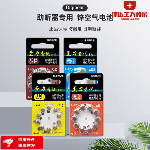 西万博助听器专用a13a10原装a312a675锌至力音悦纽扣电子1.45v 至力 A13【1板10颗】*2