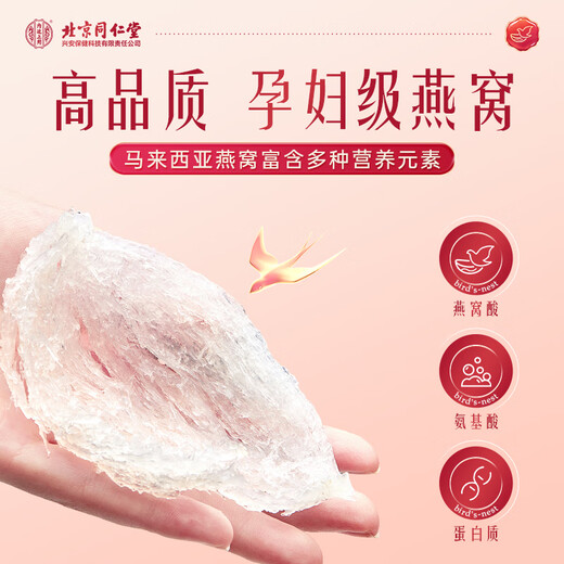 内廷上用北京同仁堂干燕窝50g燕盏【黑金标9A级】营养品送女友孕妇礼物