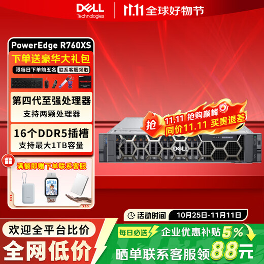 戴尔（DELL）R550/R750XS/R760XS服务器主机 2U机架式 数据库 虚拟化超融合GPU电脑整机【R740服务器升级】 R760XS 1*银牌4416 20核40线程 16G丨2块2T 免费升高性能企业级硬盘