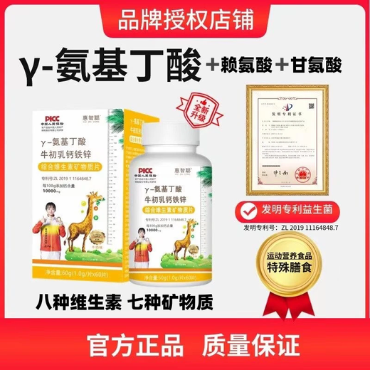 Direktverkäufe in der Apotheke (Hui Zhicong) -Aminobuttersäure Lysin Rinder Colostrum Calcium Iron Zink Vitamin 60 g 60 g/Flasche 1 Flasche Aminobuttersäure (am teuersten in der Schifffahrt)