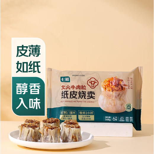 Qixian Simmered Beef Siomai 360g