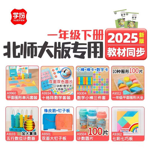 Galaxy Star 2025 Xuefen Primer grado 2 Nuevo edición Beijing Beijing University Edition Mathematics Teaching Aids Conjunto completo de gráficos geométricos Diagrama Diagrama Diagrama Diagrama Diagrama Diagrama de monedas 9717 [Contador Conjunto de monedas]