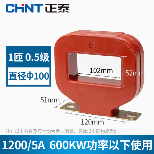 Chint current transformer LMZJ10.5 level 30 1001502003008005A 0.5 level 12005 100 0.5 level below 600KW
