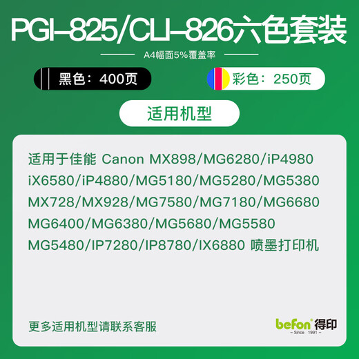 Deyin CLI-826 ink cartridges are suitable for Canon MX898/MG6280/iP4980/iX6580 printer ink cartridges [CLT-826] ink cartridges 1650 pages*6 color set