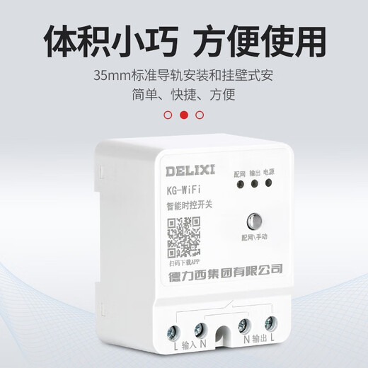 Delixi time control switch mobile phone remote WIFI intelligent fully automatic electric water heater guide rail 220v timer WIFI time control rainproof set