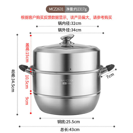 Maxcook steamer 304 stainless steel 34CM two-layer steamer silicone anti-scald handle thickened multi-bottom soup steamer MCZ2631