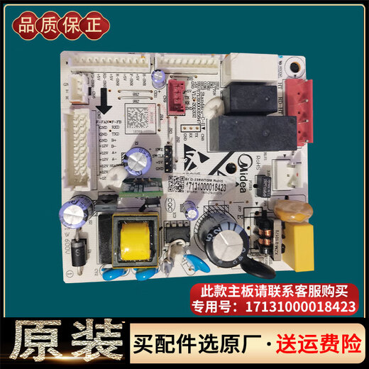 IGIFTFIRE美的对开门电冰箱主控板主板电脑电源板压缩机变频驱动板原装配件 2号15847主控板 原装