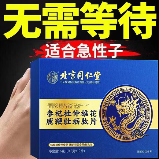 Qianlongyuan, one pill in front of the house, one pill for three days, Jin Gun/Jue Bo Shi, dating version emergency, strong enough to be combined with collagen, strong enough in one box, not dependent, easy to use