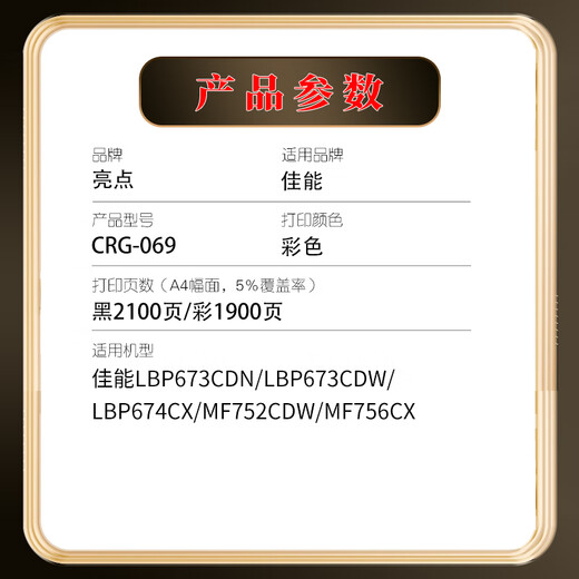 亮点CRG069硒鼓适用佳能LBP673Cdn 674Cx MF756Cx 752Cdw打印机墨盒 【带芯片】CRG-069黑色标准版硒鼓