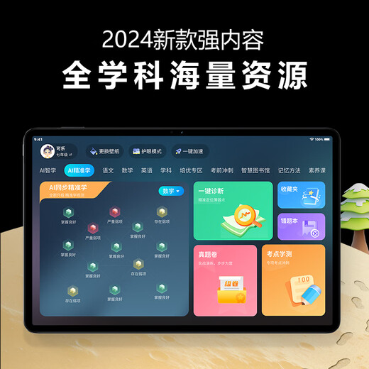 华夏骄子学习机平板P30款高清大屏护眼学生小初高中电脑早教机一体同步英语拼音智能儿童 12英寸【512G】新款AG护眼+终身免教材