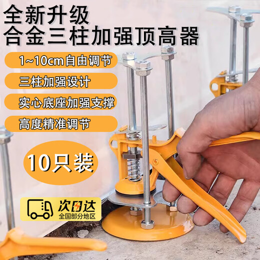 Omni Carpenter wall tile height adjuster tile height lifter tiling tool bricklayer wall mounter three-column reinforced top height device upgraded three-column reinforcement ten pieces