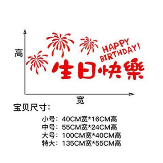 Tianzhu Happy Birthday Decoration Glass Showcase Sticker Happy Birthday Decoration Wall Sticker Birthday Party Restaurant Hotel Window Other Colors Please Note Small