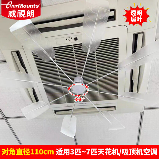Weishilang 24 new/anti-direct blow central air conditioner ceiling guide fan, no noise, 0 power consumption, rotating fan blades, ceiling fan, office building barbecue shop ceiling air conditioner windshield S9 new product launch guide fan (transparent fan blade)