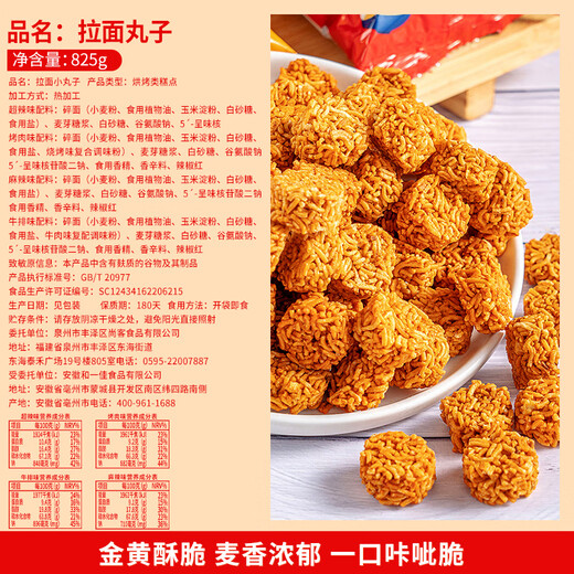 比比赞（BIBIZAN）拉面丸子混合味825g干脆面小吃网红办公室宿舍休闲零食品