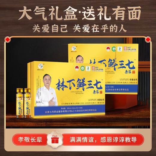 Qidan Pharmaceutical Forest Fresh Panax notoginseng Oral Liquid Essence Brink Yunnan Wenshan Jinqidan Forest Fresh Panax Notoginseng Version améliorée (1 boîte 30 pièces)